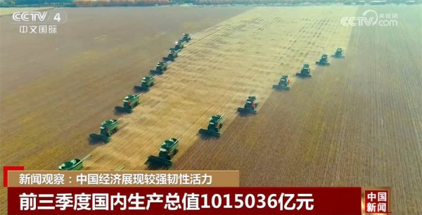 点赢通 从“硬核”数据透视前三季度经济发展成绩单 “稳”“进”“韧”特性没有改变